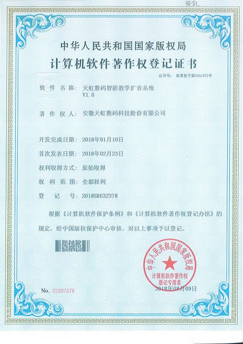 智能教学扩音系统