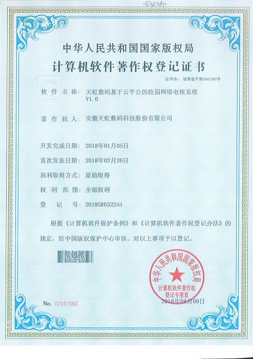 基于云平台的校园网络电视系统