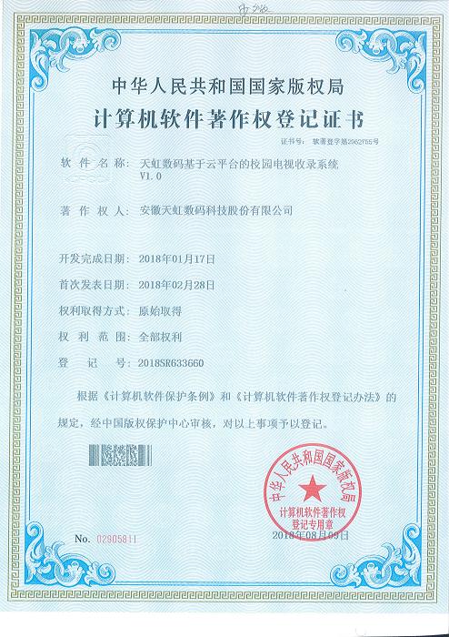 基于云平台的校园电视收录系统